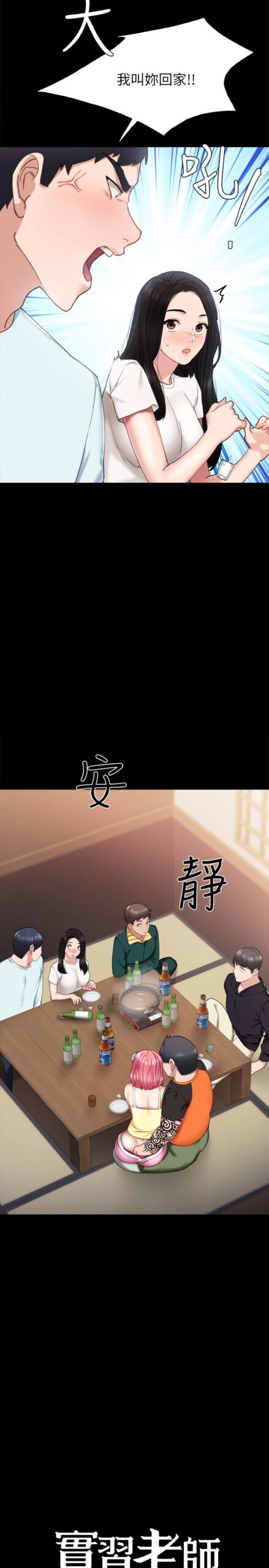 实习老师 100话 完结1 scaled