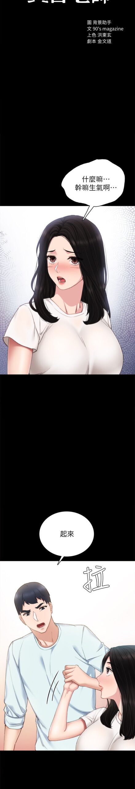 实习老师 100话 完结2 scaled