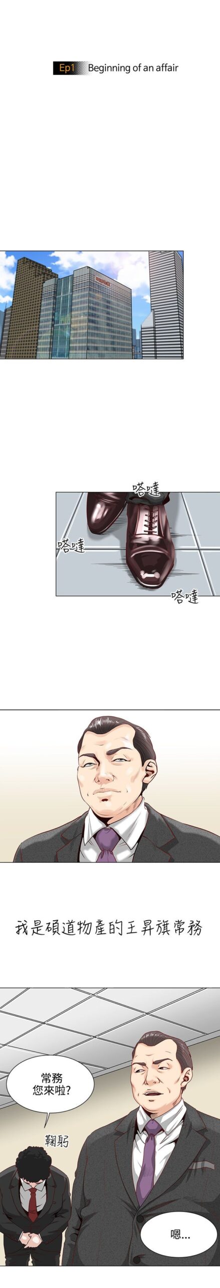 OFFICE TROUBLE - 28话 完结 1 OFFICE TROUBLE1 scaled