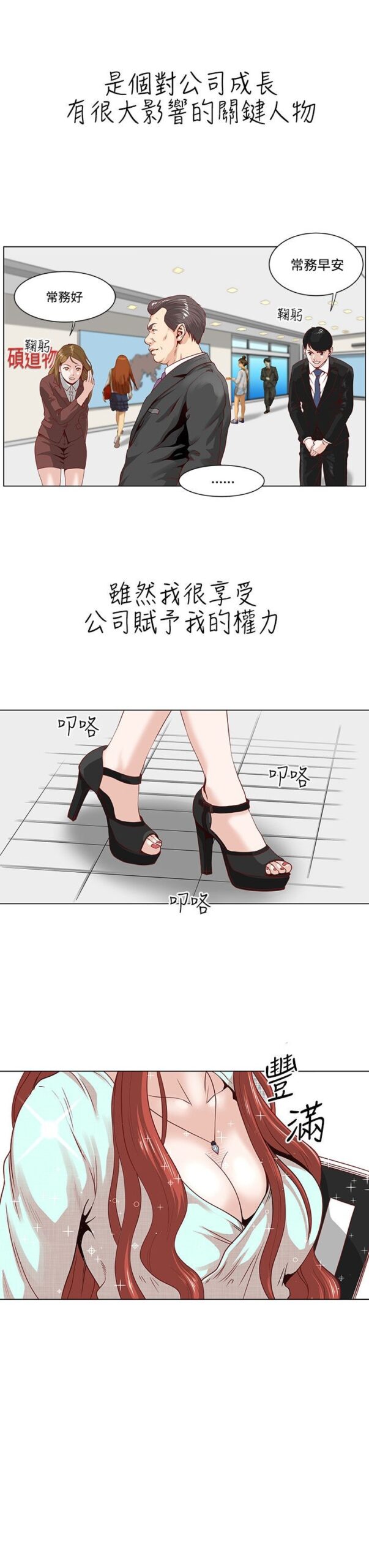 OFFICE TROUBLE - 28话 完结 2 OFFICE TROUBLE2 scaled