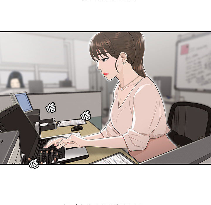 下班不回家 流言 1 28话 14