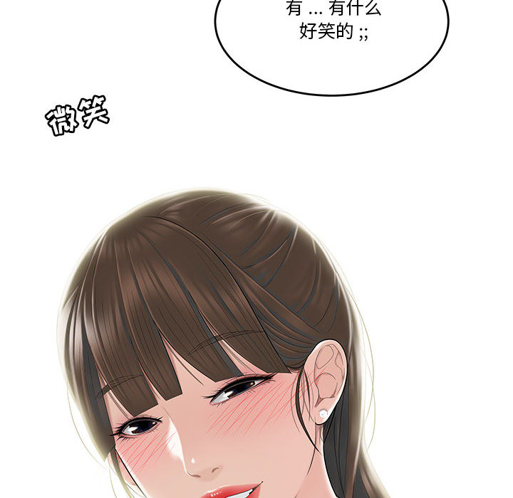 下班不回家 流言 1 28话 8