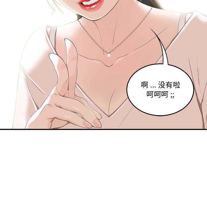 下班不回家 流言 1 28话 9