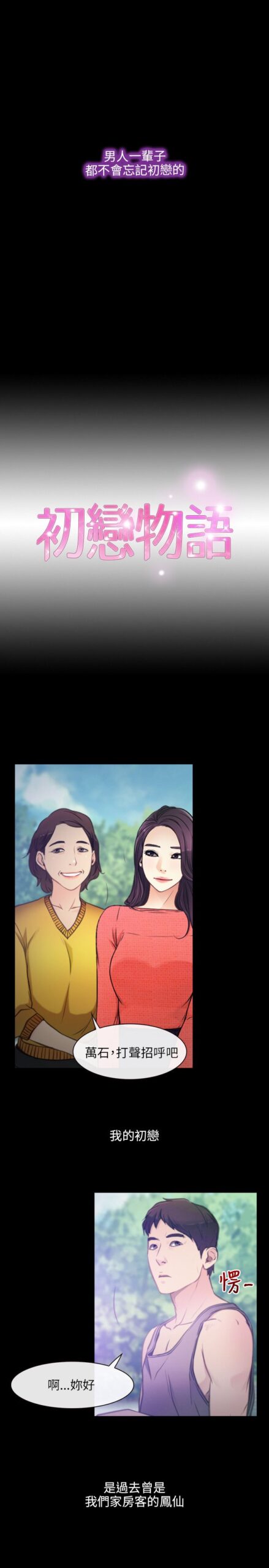 初恋物语1 1 scaled