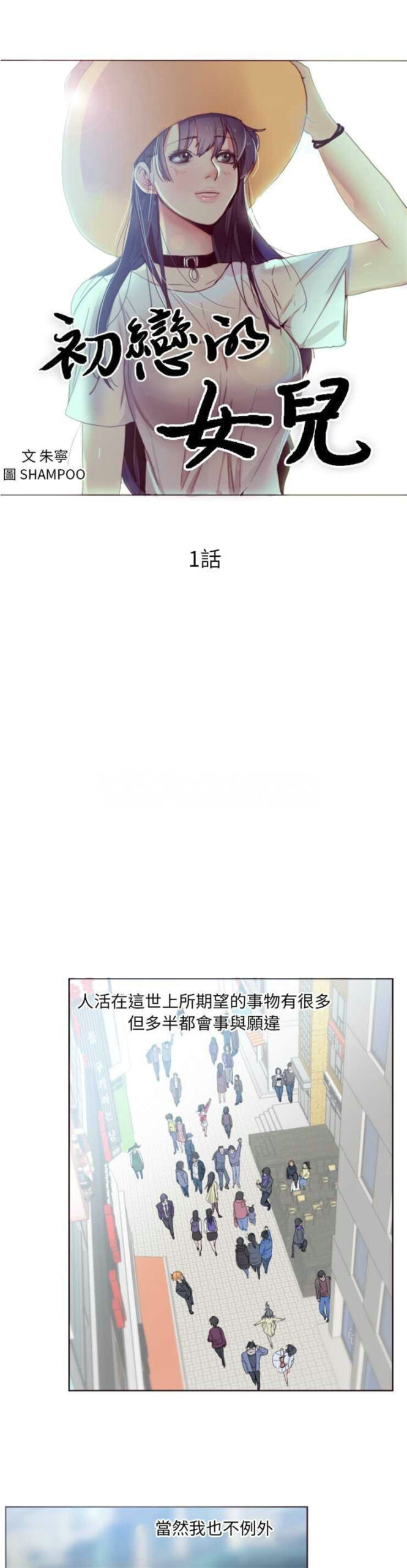 初恋的女儿1 1 scaled