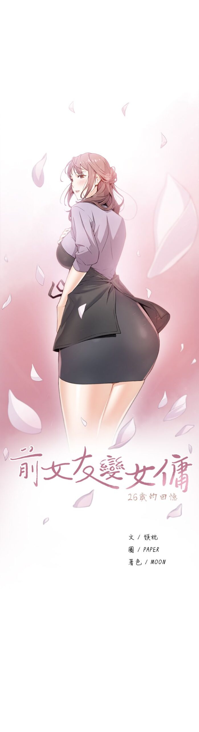 前女友变女佣 26岁的回忆 1 48话 4 scaled