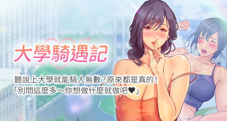 大学骑遇记 1 7话