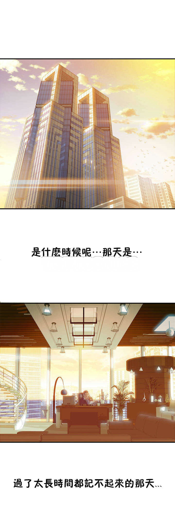 该死的家伙 - 外卖员奇遇记 火龙使 深度诱入 18话 完结 3 家伙2