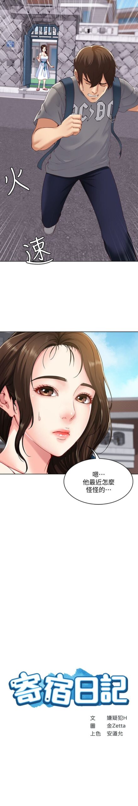 寄宿日记 - 完结 8 寄宿日記1 8 scaled