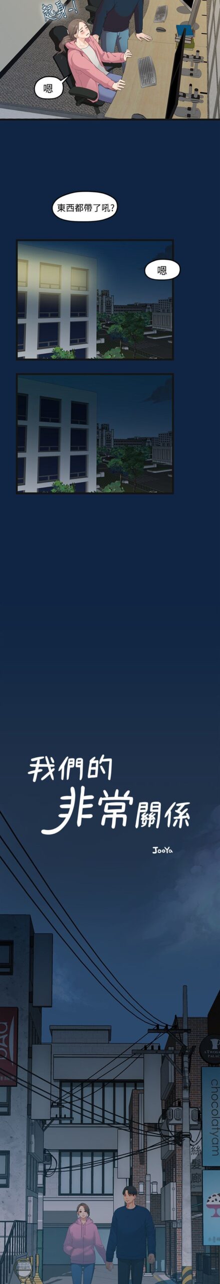 我们的非常关系 - 55话 完结 5 我们的非常关系 55话 完结 4 scaled