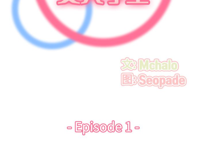 我妈是女大生 - 妈妈是女大学生 完结 3 我妈是女大生1 2