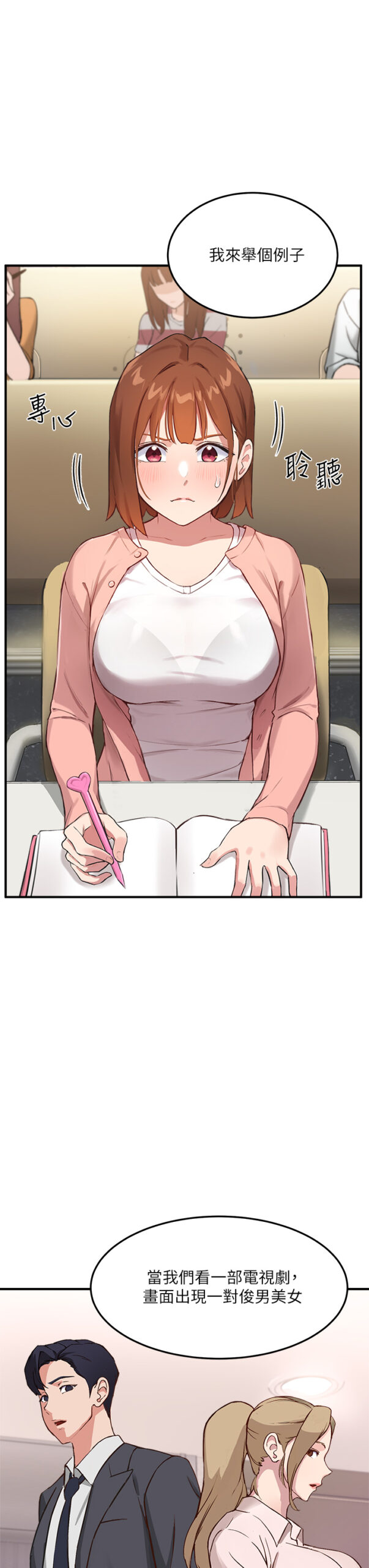 指导女大生 1 8话 1 scaled