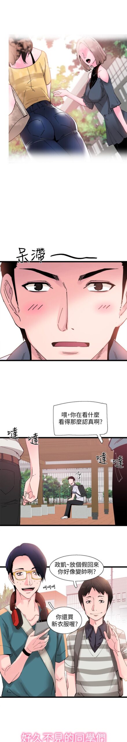 校园LIVE秀 1 64话 3 scaled