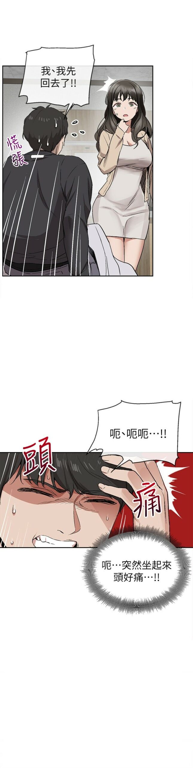 深夜噪音 59话 完结 4 scaled