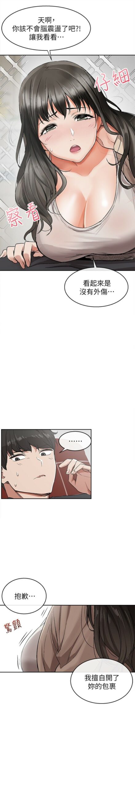 深夜噪音 59话 完结 5 scaled