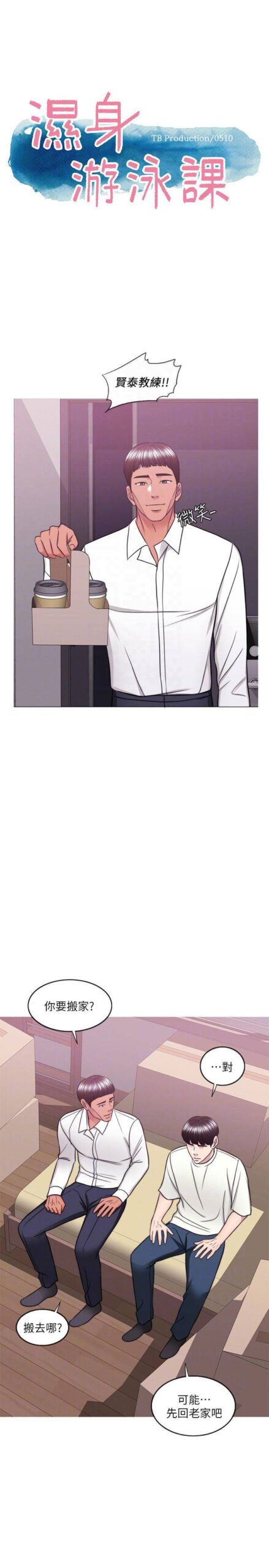 湿身游泳课1 4 scaled