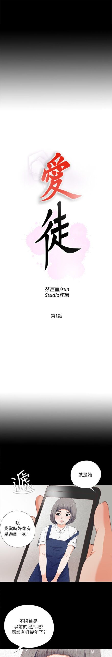 爱徒 1 52话 1 scaled