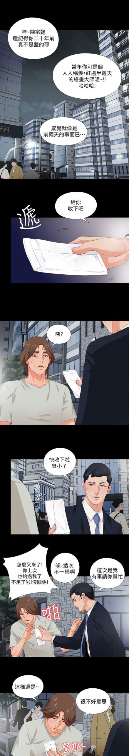 爱徒 1 52话 5 scaled