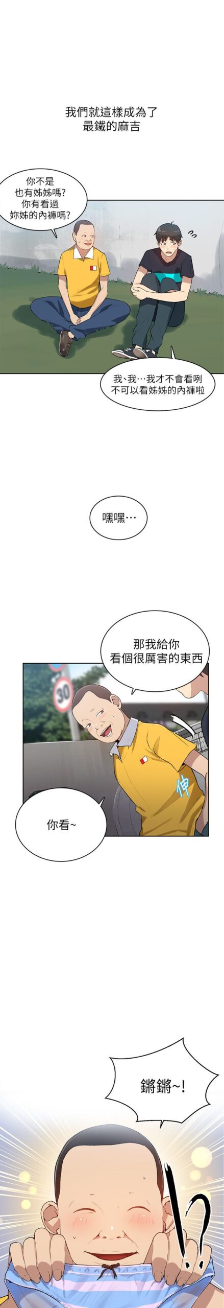 秘密教学 - 私密教学 连载 5 秘密教学1 4 scaled