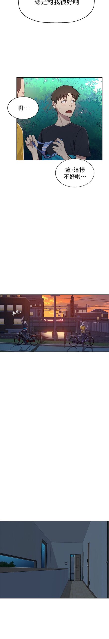 秘密教学 - 私密教学 连载 8 秘密教学1 7 scaled