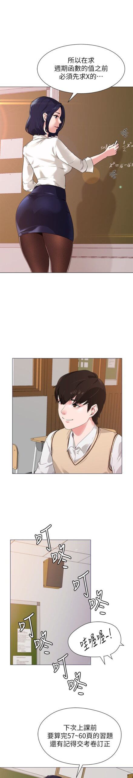 老师 - 堕落教师 95话 完结 4 老师1 3 scaled