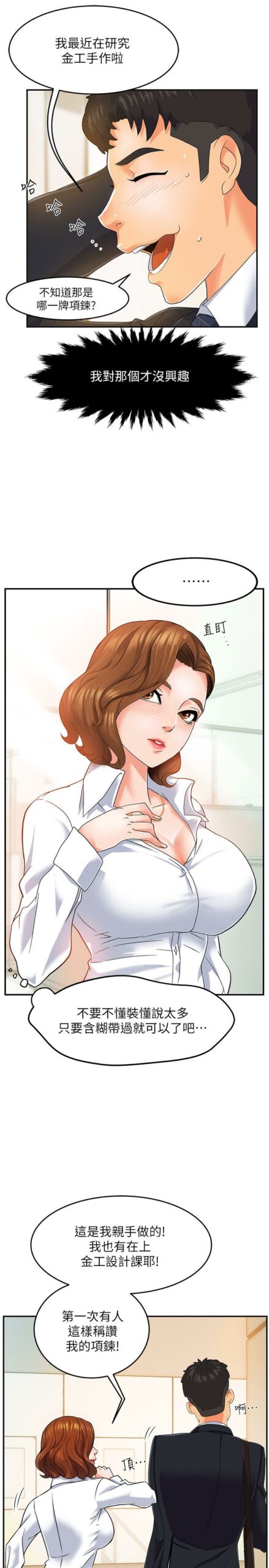 霸道主管要我IN1 7 scaled