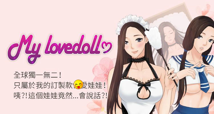 My Lovedoll 我的爱娃娃 31话 完结