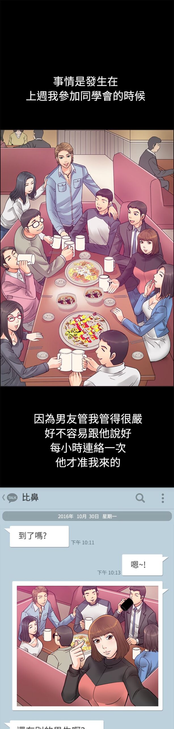 亲爱的我劈腿了 - 100话 完结 3 亲爱的我劈腿了 100话 完结 2 scaled