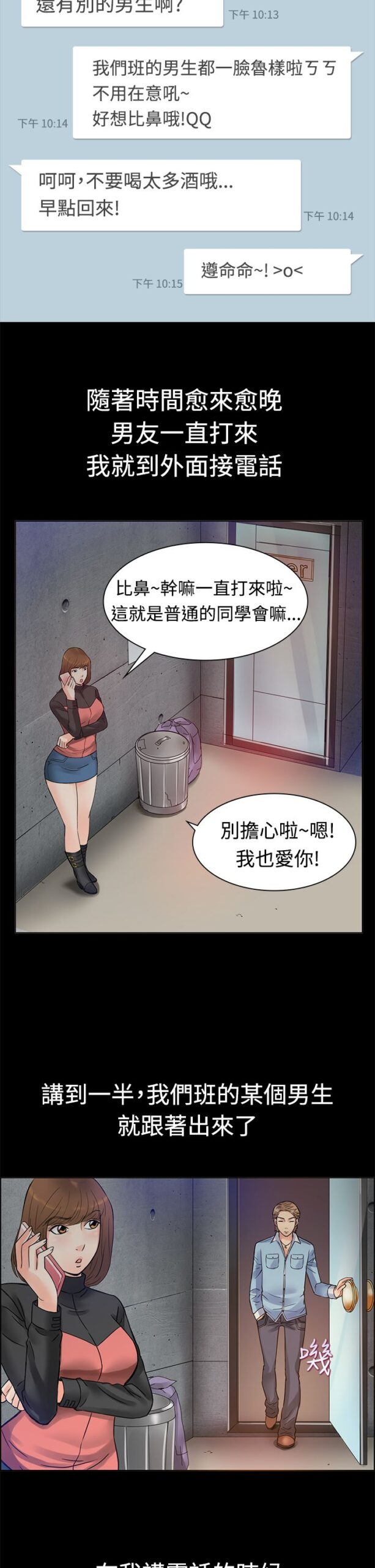 亲爱的我劈腿了 - 100话 完结 4 亲爱的我劈腿了 100话 完结 3 scaled