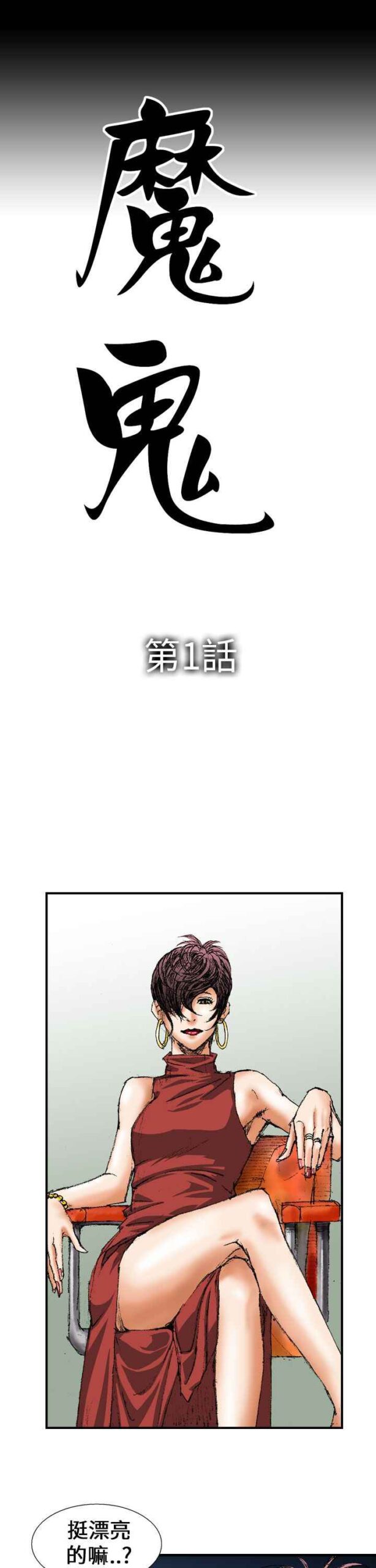 魔鬼 22话 完结 1 scaled