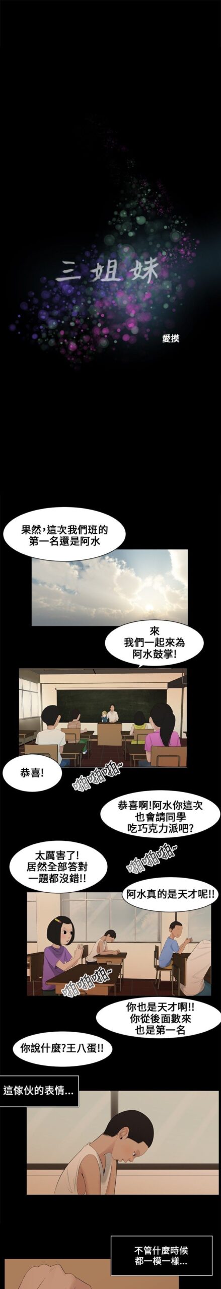 三姐妹 - 62话 完结 2 三姐妹 62话 完结 1 scaled