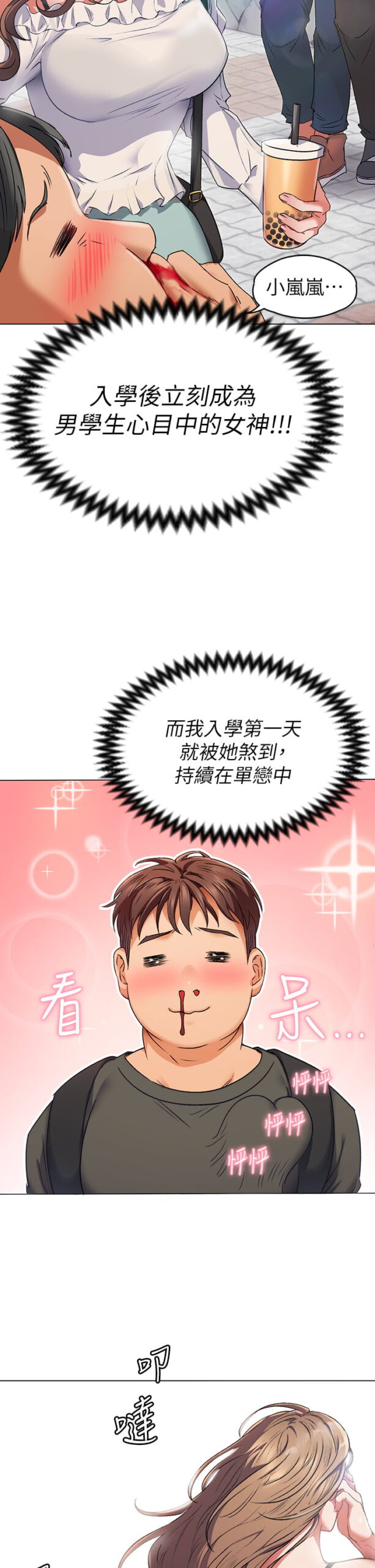 今晚就决定吃你了 连载 7 scaled