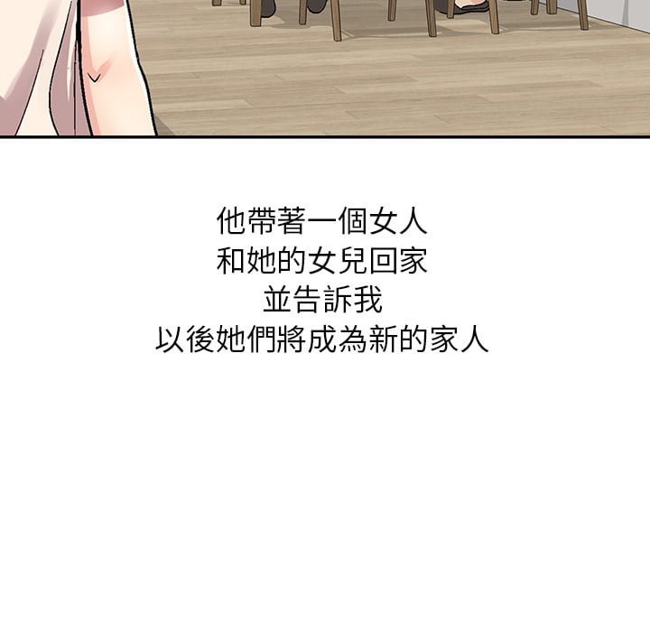 妹妹真善良 - 我的继妹好善良 完结 3 妹妹真善良 我的继妹好善良 连载 2