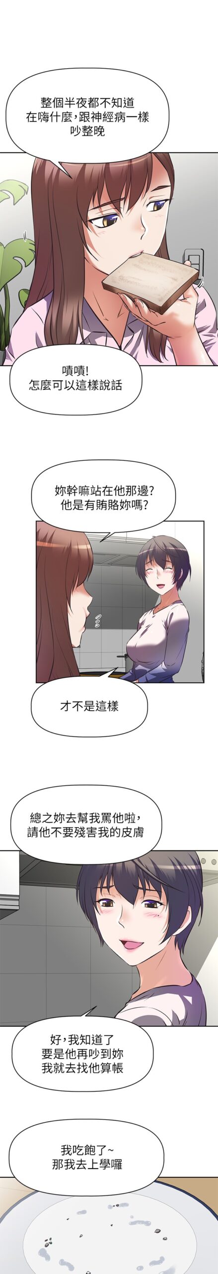 阿姨不可以坏坏 连载 5 scaled