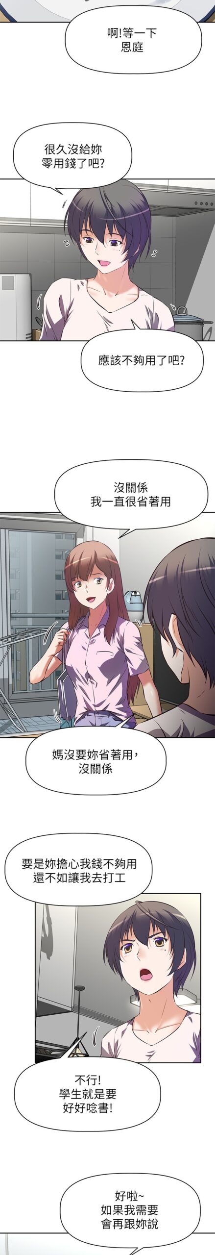 阿姨不可以坏坏 连载 6 scaled