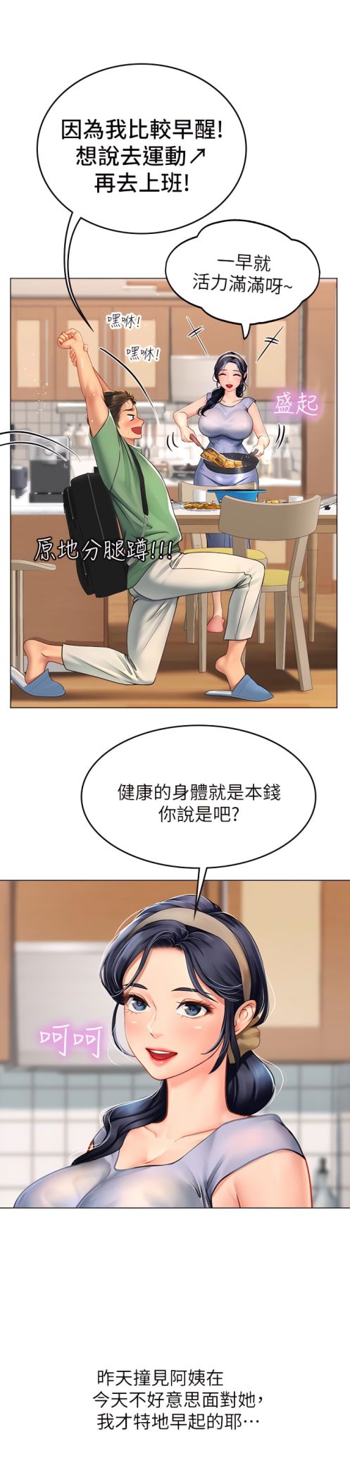 海女实习生 - 完结 4 海女實習生 2