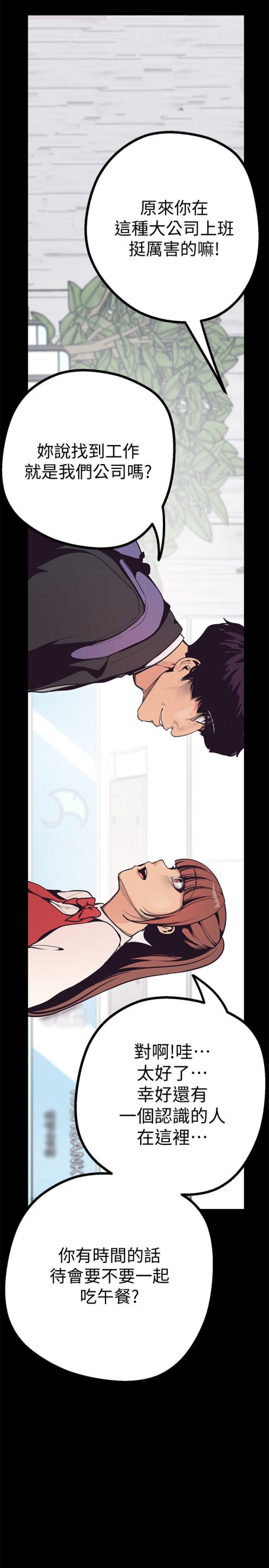 美丽新世界 - 完结 4 美麗新世界 3