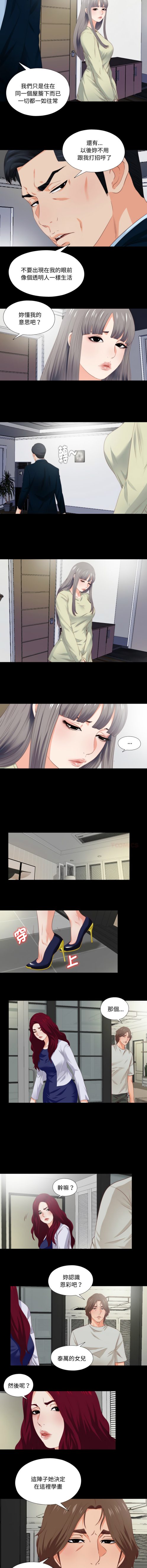 爱上弟子 - 连载 3 愛上弟子2