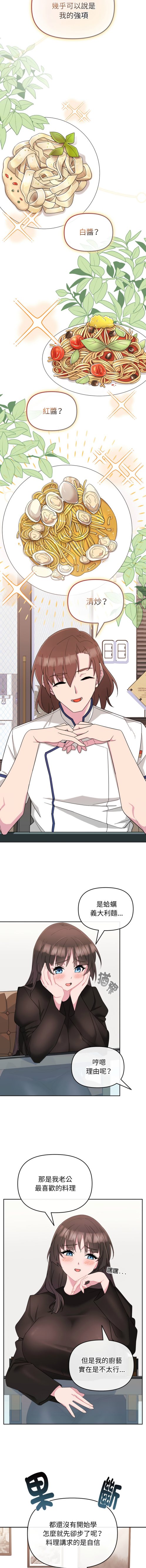 新娘料理课程 - 连载 4 新娘料理課程3