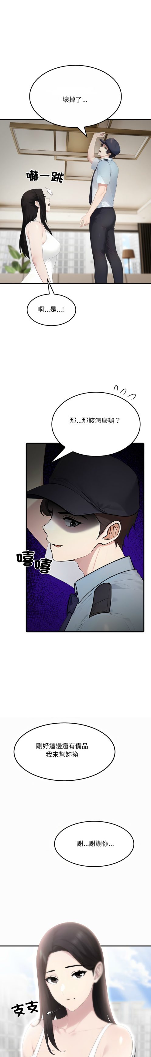 社区人妻的陷阱 - 连载 2 社區人妻的陷阱