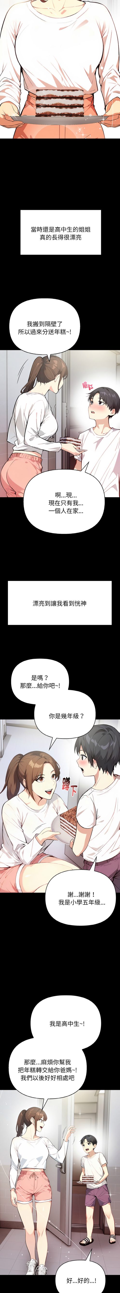 親切的熟女鄰居 2