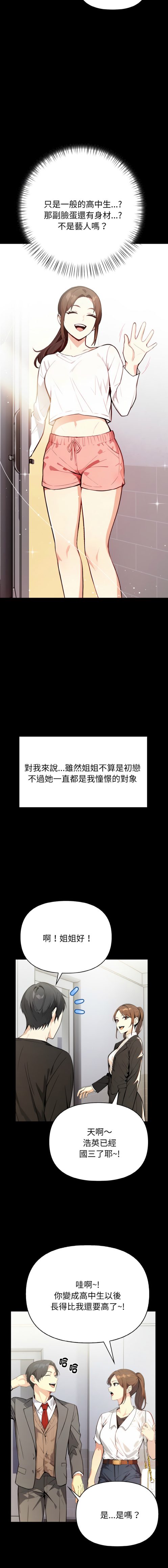 亲切的熟女邻居 - 连载 4 親切的熟女鄰居 3