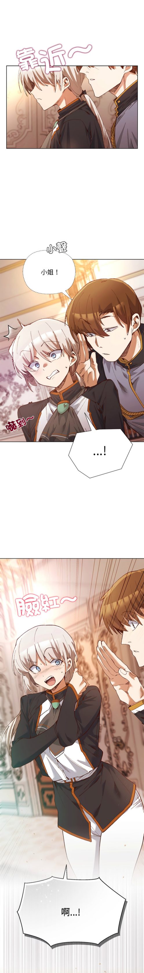 小姐由我來守護1