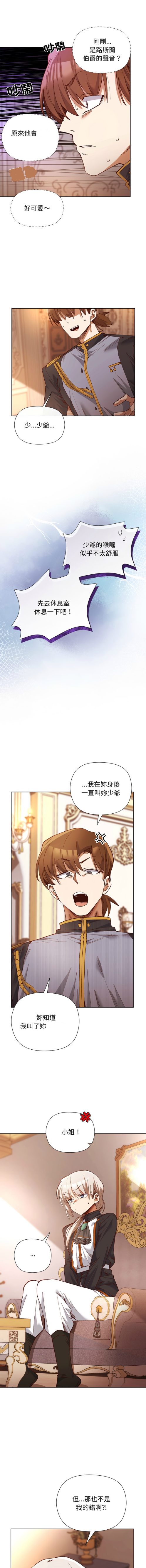 小姐由我來守護2