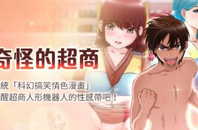 奇怪的超商 – 第一季28话 第二季15话 一二季 完结