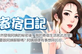 寄宿日记 – 完结