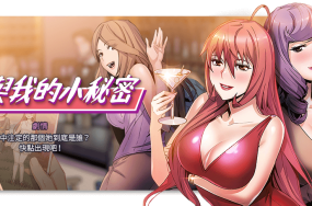 你与我的小秘密 – 你和我的小秘密 60话 完结