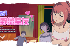 我的野蛮室友 – 19话 完结